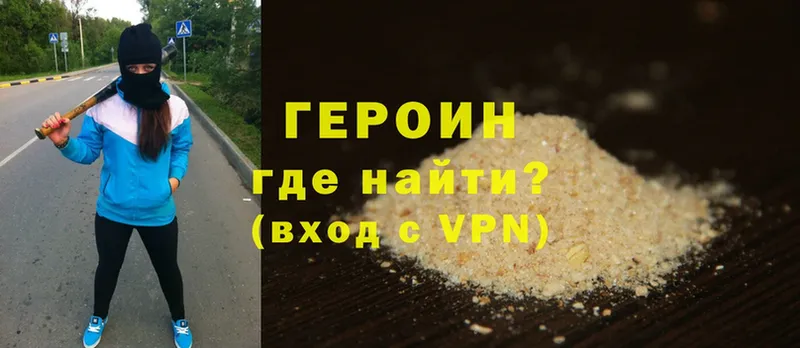 Героин Heroin  сайты даркнета Telegram  Остров  магазин продажи  